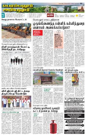 Perambalur-Trichy Supplement