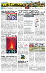 Pudukkottai-Trichy Supplement