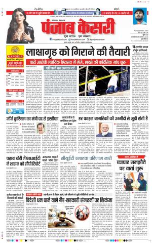 Date 24-06-2026 Punjab Kesari Uttrakhand Main