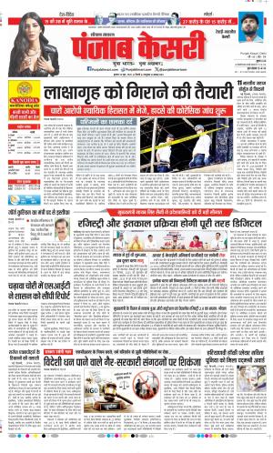  Date 24-06-2026 Punjab Kesari Rewari