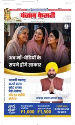 North East Main - Punjab Kesari