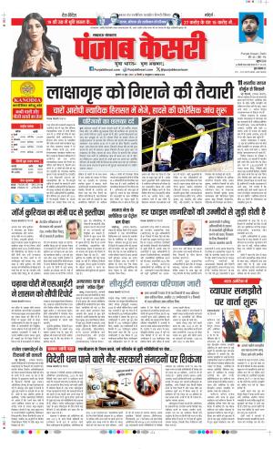  Date 24-06-2026 Punjab Kesari Lucknow