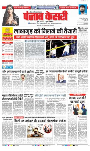  Date 24-06-2026 Punjab Kesari Ghaziabad