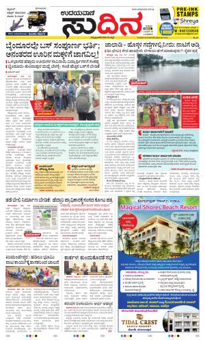 Sudina(Kundapura)
