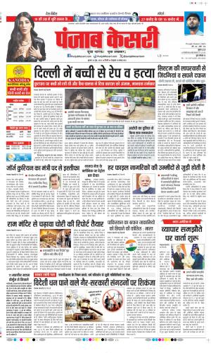 Date 24-06-2026 Punjab Kesari DELHI MAIN