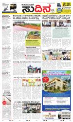 Sudina(Udupi)