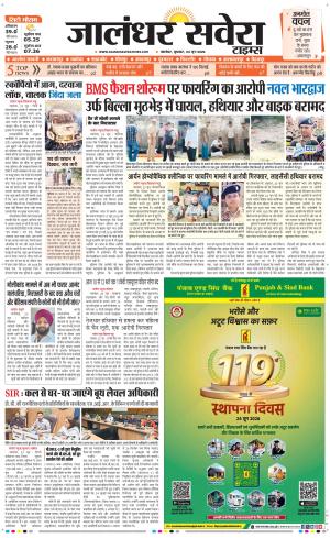 Jalandhar Savera
