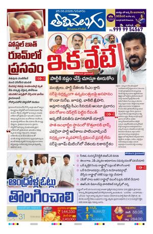Tolivelugu Epaper 25 June 2026