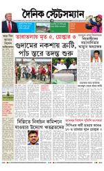 Dainik-Statesman