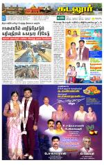 cuddalore supplement