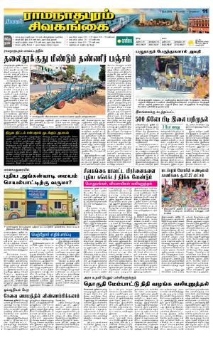 Madurai-Ramnad Supplement