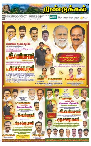 Dindigul-Madurai Supplement