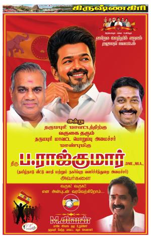 Krishnagiri-Salem Supplement