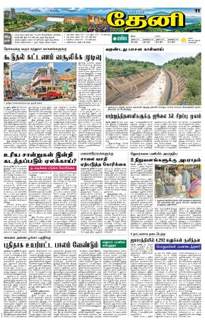 Theni-Madurai Supplement