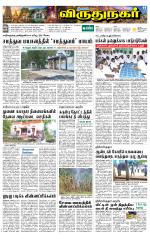 Virudhunagar-Madurai Supplement