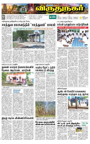 Virudhunagar-Madurai Supplement