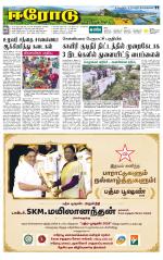 Erode-Coimbatore Supplement
