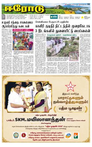 Erode-Coimbatore Supplement