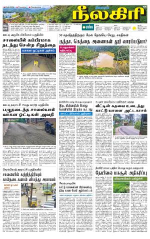 Nilgiri-Coimbatore Supplement