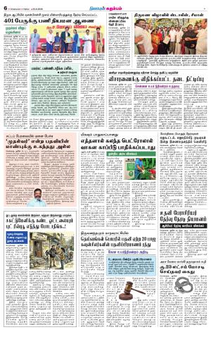 Nellai District-Tirunelveli Supplement