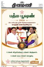 Dinamani - Tiruvarur