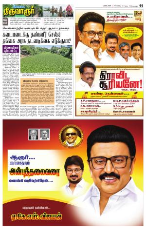Thiruvarur-Trichy Supplement
