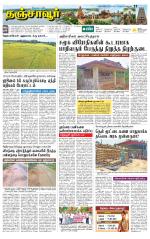 Thanjavur-Trichy Supplement