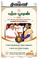Dinamani - Thanjavur