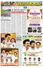 Namakkal-Salem Supplement