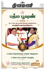 Dinamani - Virudhunagar