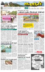 Karur-Trichy Supplement