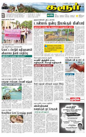 Karur-Trichy Supplement