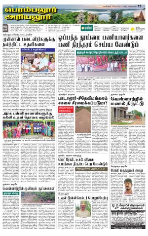 Perambalur-Trichy Supplement