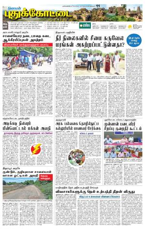 Pudukkottai-Trichy Supplement