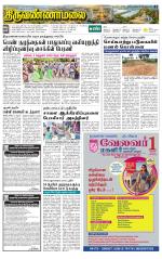 Tiruvannamalai-Vellore Supplement