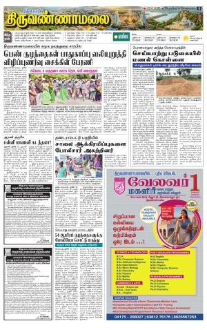 THIRUVANNAMALAI