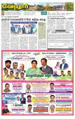 Vellore Supplement