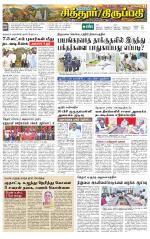 Chitoor-Vellore Supplement