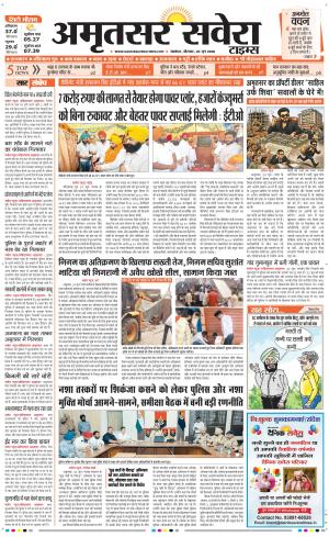 Amritsar Savera