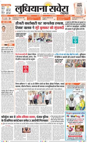Ludhiana Savera