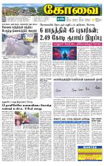 Coimbatore Supplement