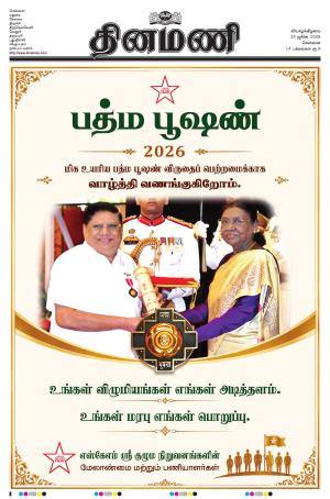 Dinamani-Chennai