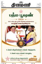 Dinamani - Tiruppur