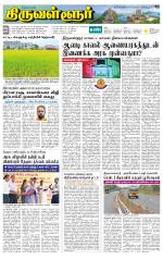Tiruvellore-Chennai Supplement