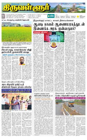 Tiruvellore-Chennai Supplement