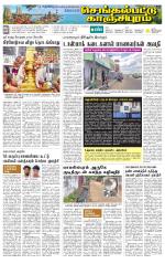 Kanchipuram-Chennai Supplement
