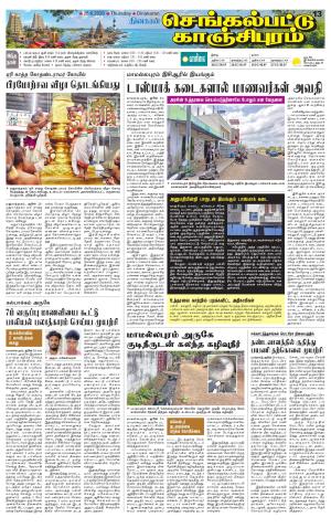 Kanchipuram-Chennai Supplement