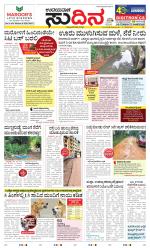 Sudina(Mangaluru)