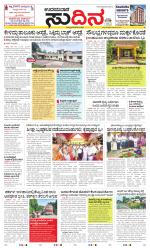 Sudina(Udupi)