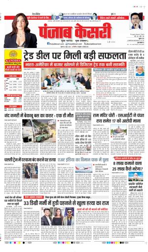 DATE-25-06-2026 PUNJAB KESARI DELHI MAIN